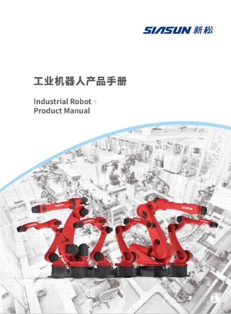 工業機器人産品手冊